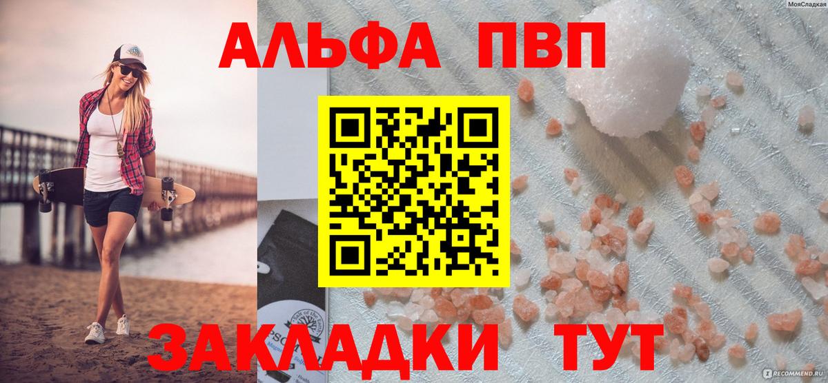 Alfa_PVP VHQ  Вход с VPN  A-PVP  Орехово-Зуево  где можно купить   Alfa_PVP кристаллы 