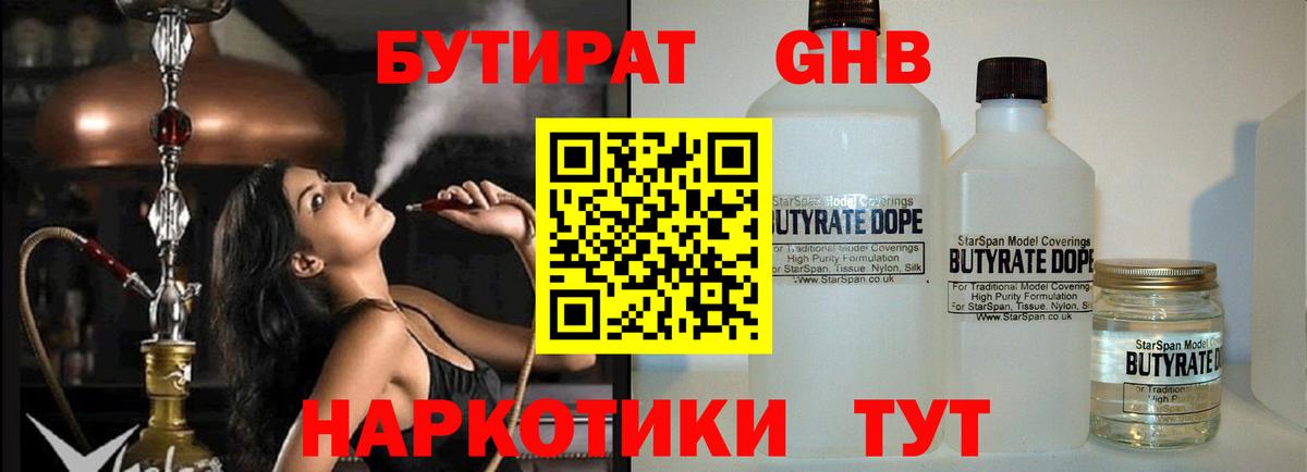 Орехово-Зуево  БУТИРАТ  Вход с VPN  БУТИРАТ жидкий экстази 