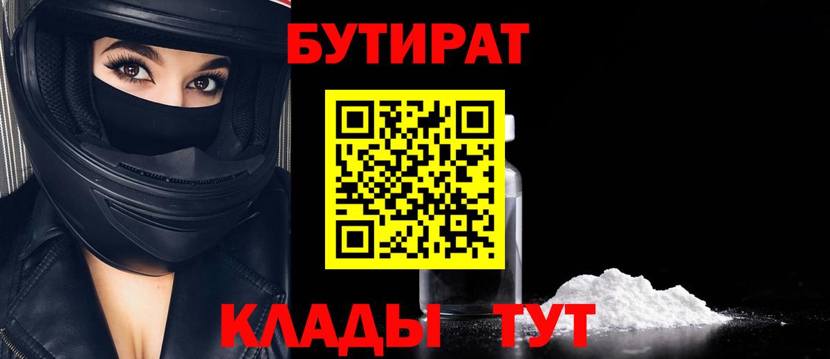 Бутират 1.4BDO Орехово-Зуево