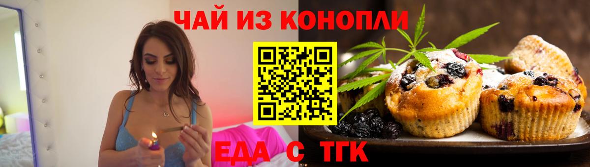 Печенье с ТГК конопля  Вход с VPN  Орехово-Зуево 