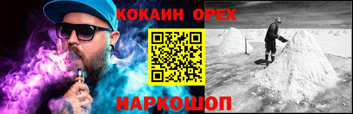 COCAIN Боливия  Вход с VPN  Орехово-Зуево  КОКАИН Колумбийский 