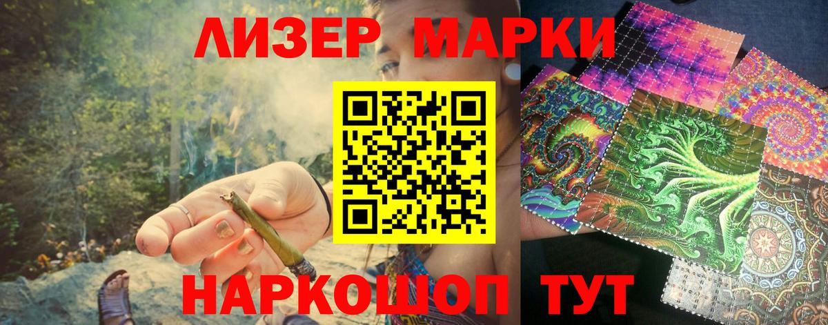 Наркотические марки 1,8мг Орехово-Зуево