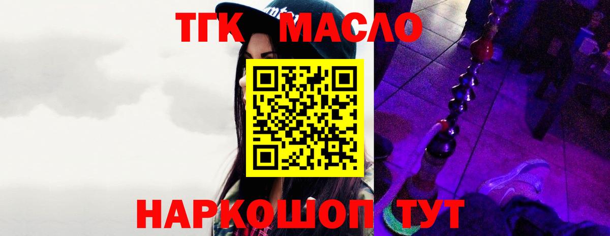 ТГК гашишное масло  ТГК концентрат  Вход с VPN  Орехово-Зуево 